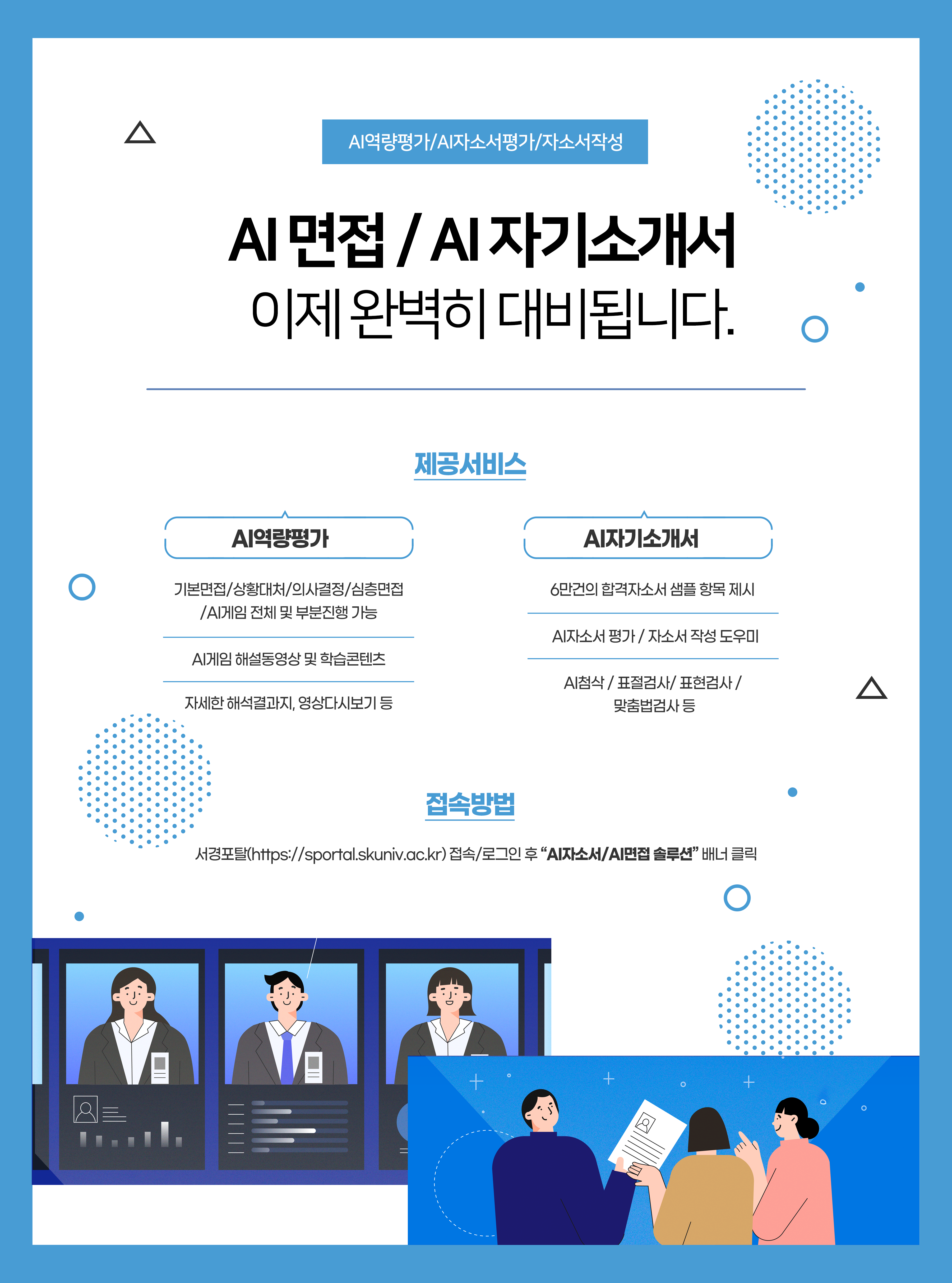 붙임3.AI솔루션 안내 이미지.png