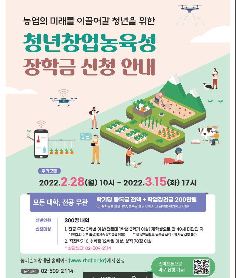 청년창업농육성 장학금 신청 안내.png