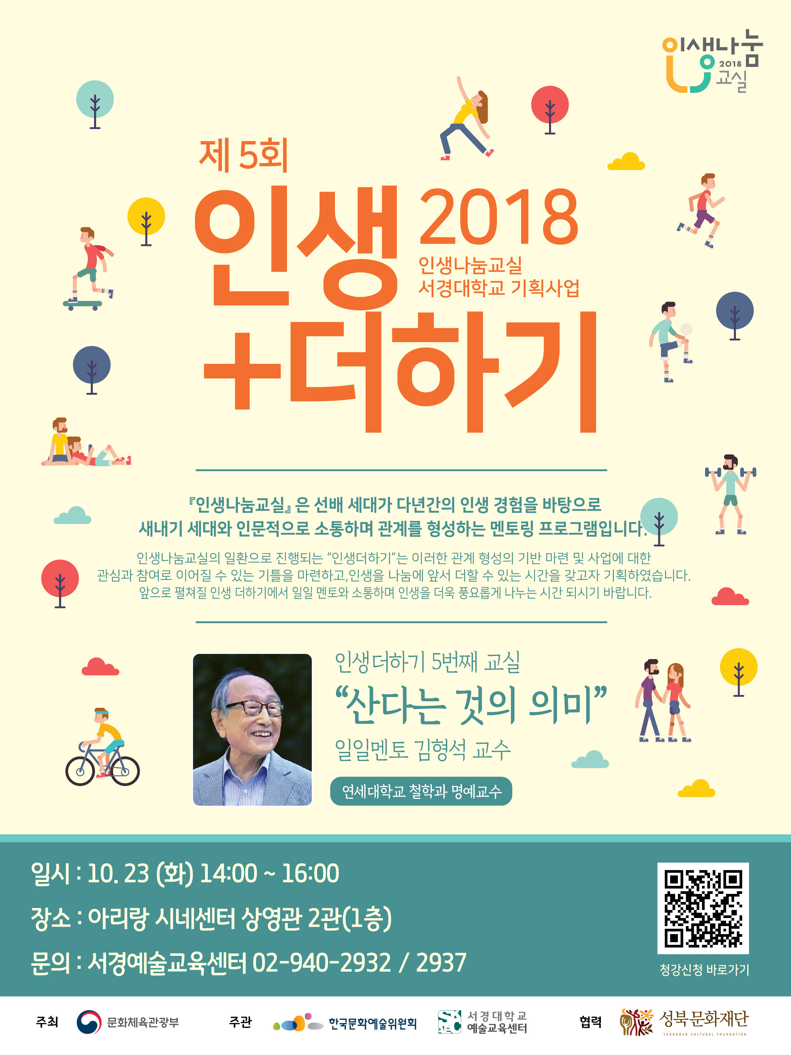 인생더하기 5회차 포스터.jpg