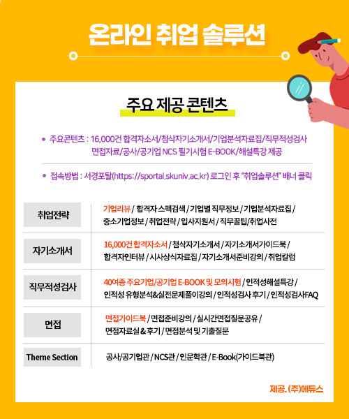 붙임4.온라인 취업솔루션 안내 이미지.png