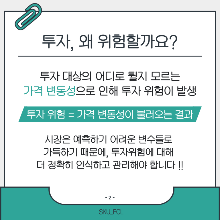 the Tibs x FCL 투자, 위험을 이해하면 달라집니다. (3).png