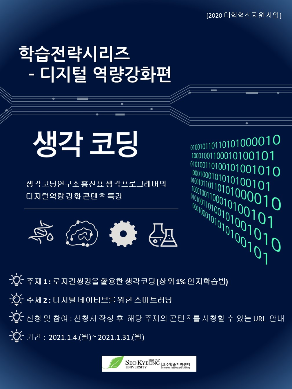 생각코딩 포스터.jpg