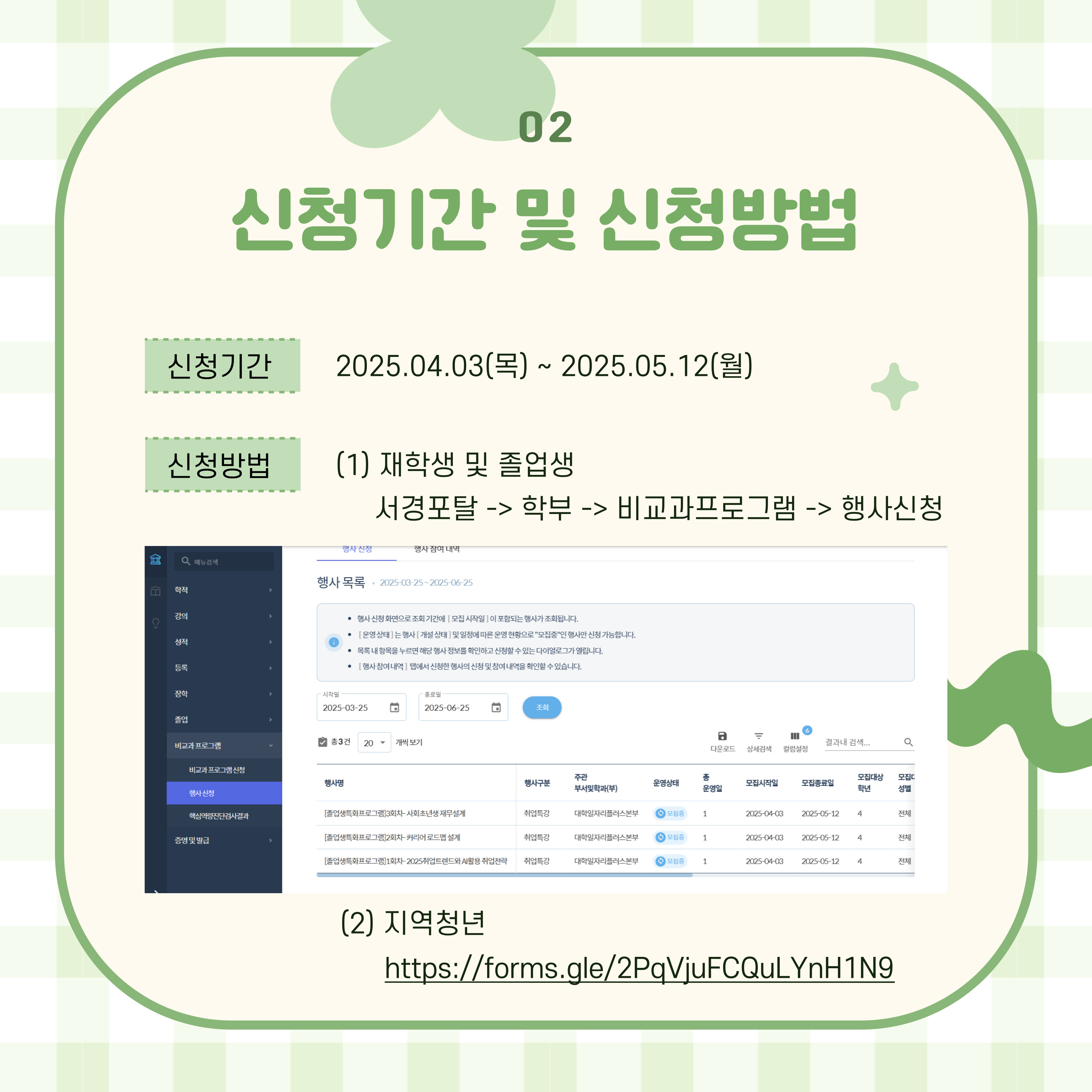 2025학년도 1학기 졸업생 특화 프로그램 안내(4).jpg