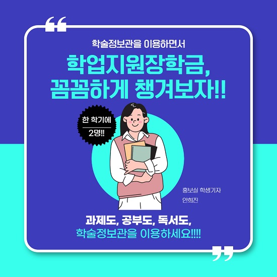 학술정보관 학업지원장학금(6).jpg