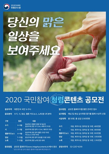 2020 국민참여 청렴콘텐츠 공모전.jpg
