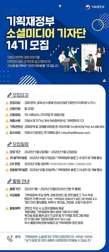 기획재정부 소셜미디어 기자단 14기.jpg