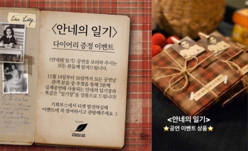 [안네의 일기] 이벤트.jpg