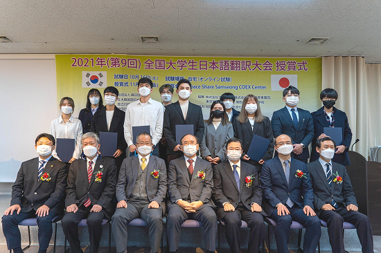 ‘2021년 제9회 전국대학생일본어번역대회’ 관계자와 수상자들이 자리를 함께 해 기념사진을 촬영하고 있다..png