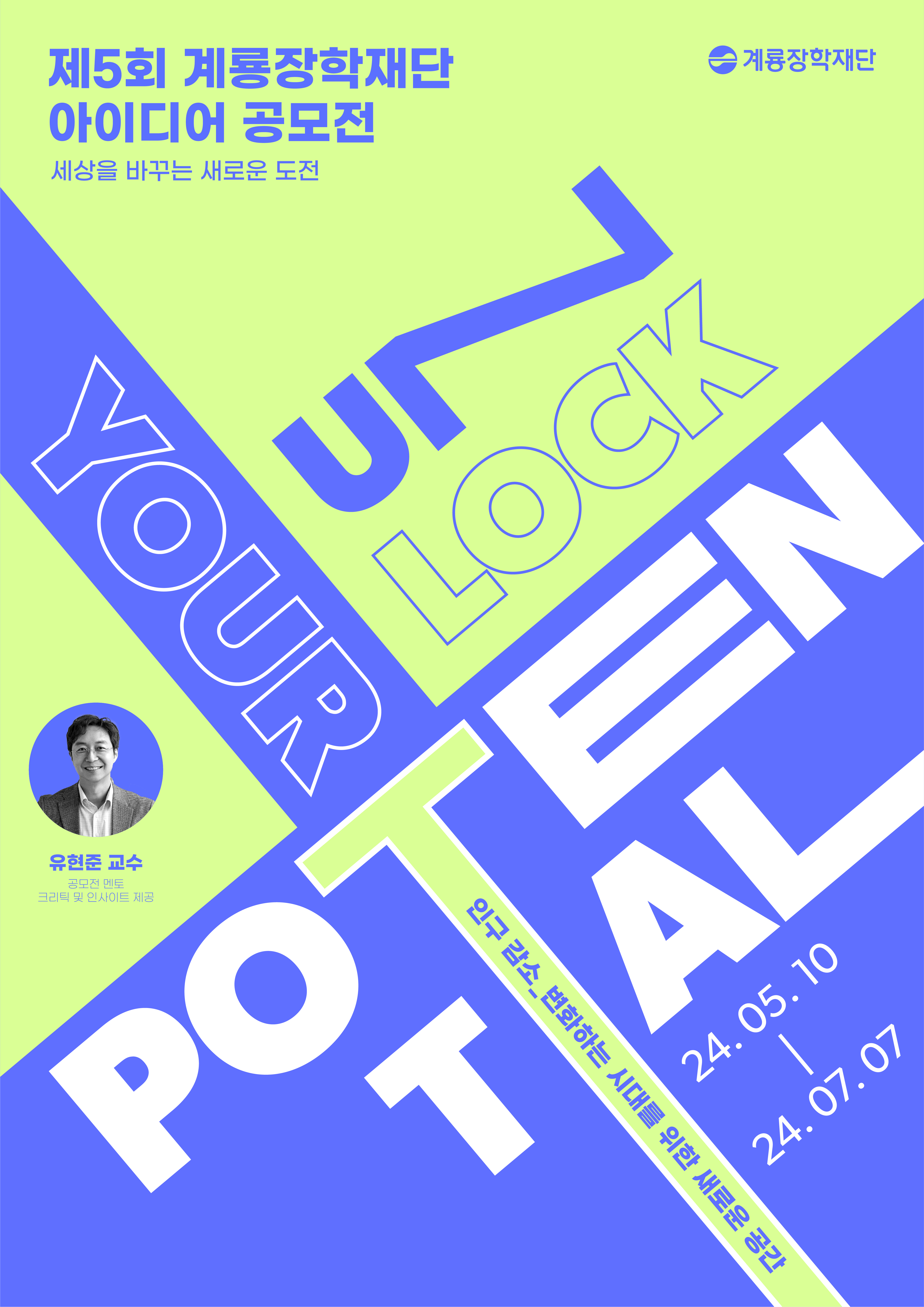 제5회 계룡장학재단 아이디어공모전_포스터.jpg