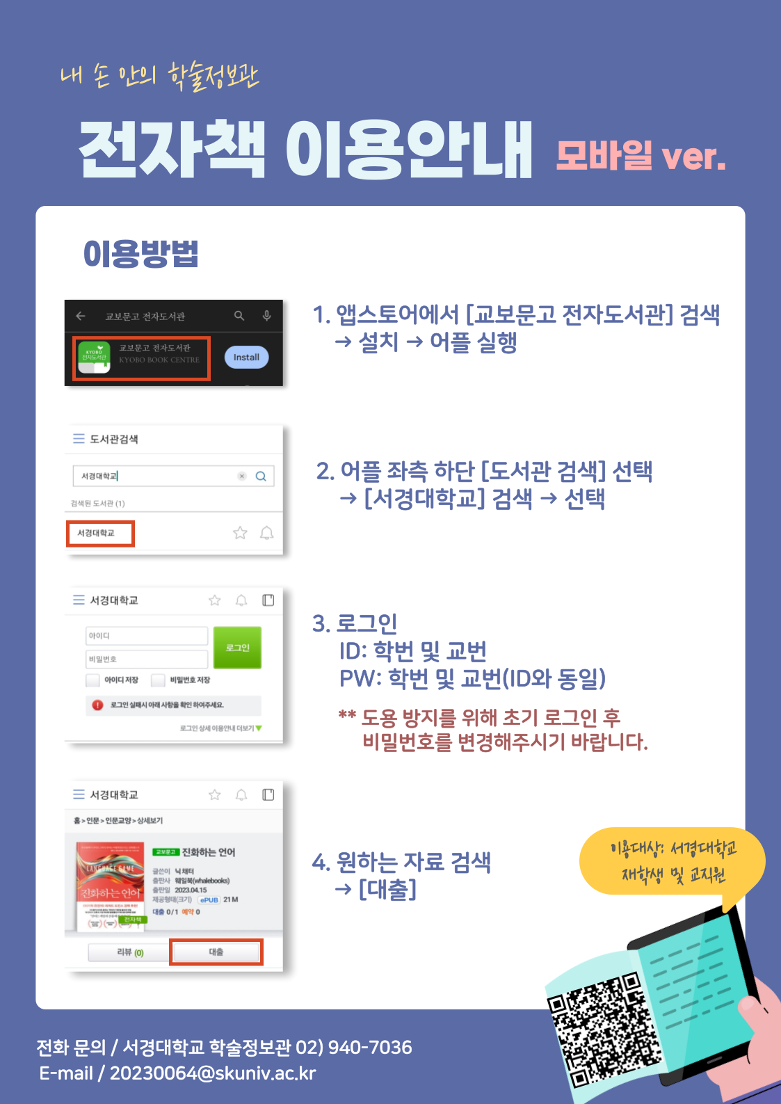 전자책 이용안내 포스터 (2).png