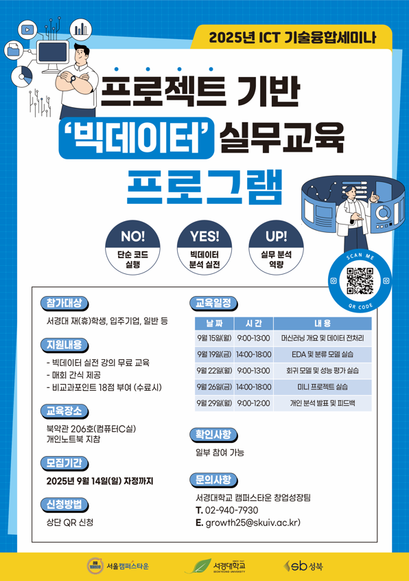 2025년 2학기를 더욱 의미있고 보람차게 할 대학생 공모전&대외활동, 교내 교육 프로그램 뭐가 있을까(8).png