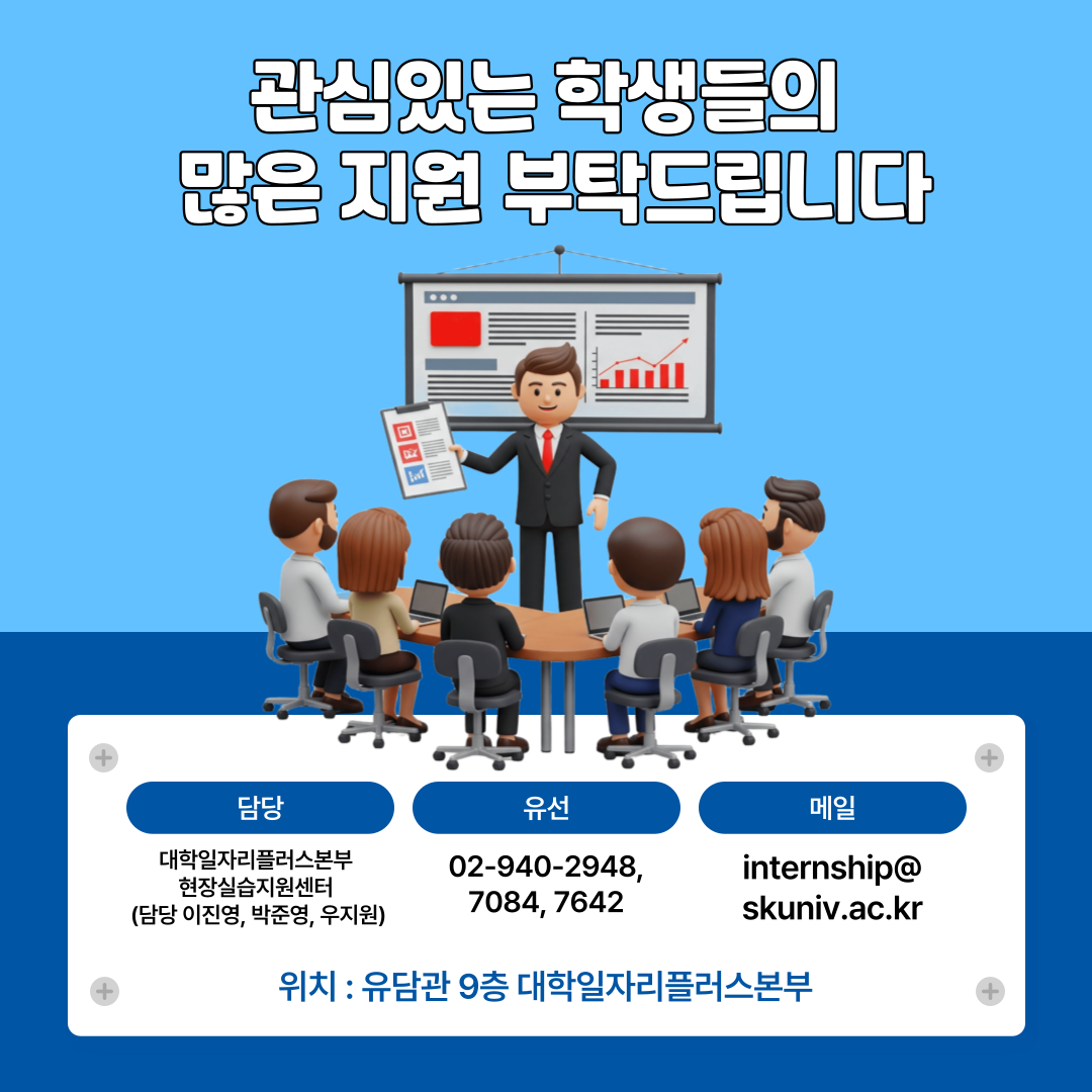 [서경대 카드뉴스 대학일자리플러스본부] 2025학년도 1학기 표준 현장실습학기제 학생 모집안내 (8).png