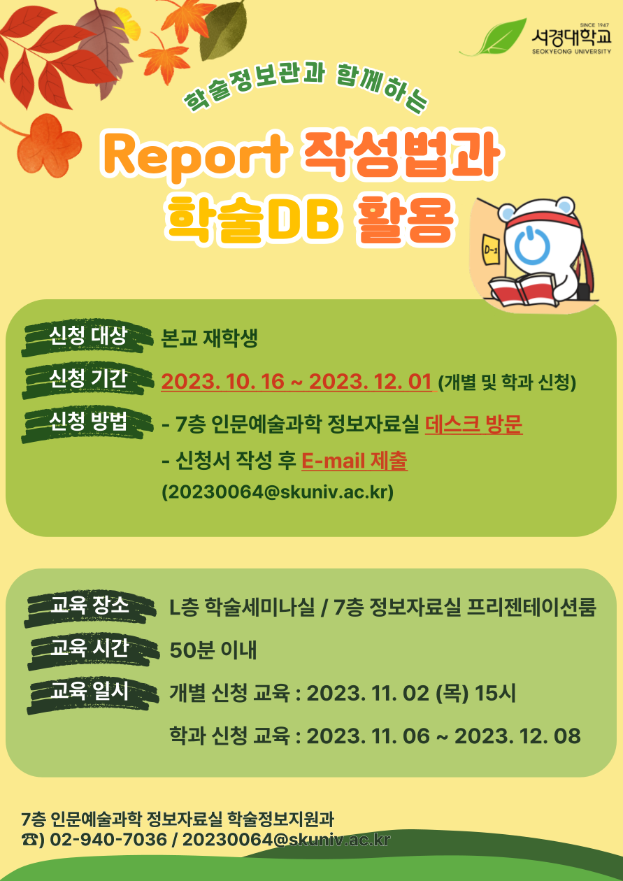 report-작성법과-학술db-활용-포스터.png
