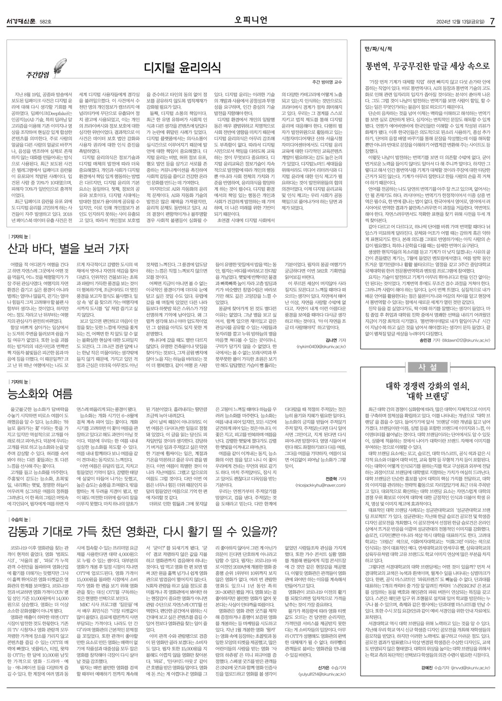 서경대신문 582호 7면.jpg