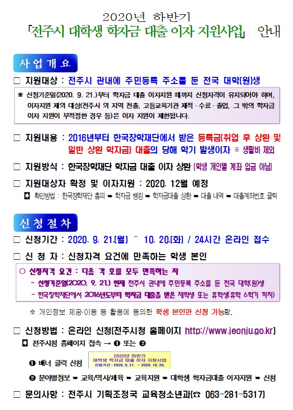 전주시 학자금대출.jpg