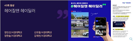 서경대학교 광고홍보콘텐츠학과 광고공모전 스터디그룹 [AD_leave (애드리브)]의 21학번 장민선, 신유철, 장한솔, 김재연 학우, 대한민국 최고의 광고인재 등용문인 ‘제43회 제일기획 아이디어 페스티벌’ 동상 수상 (2).jpg