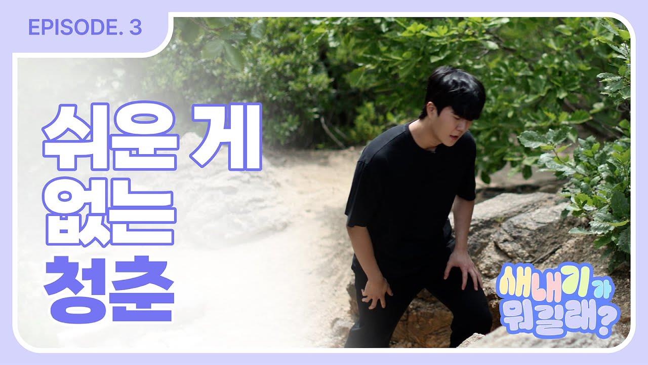 서경대 학생들과 함께하는 성북TV 웹드라마 [새내기가 뭐길래] (4).jpg