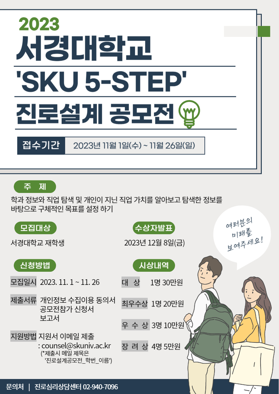 2023 진로설계공모전.jpg