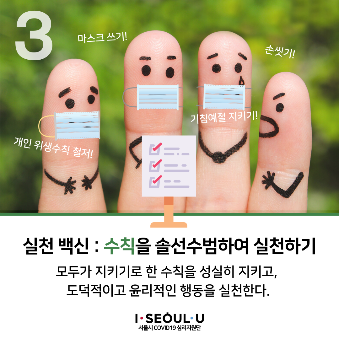 심리방역 마음백신3.png
