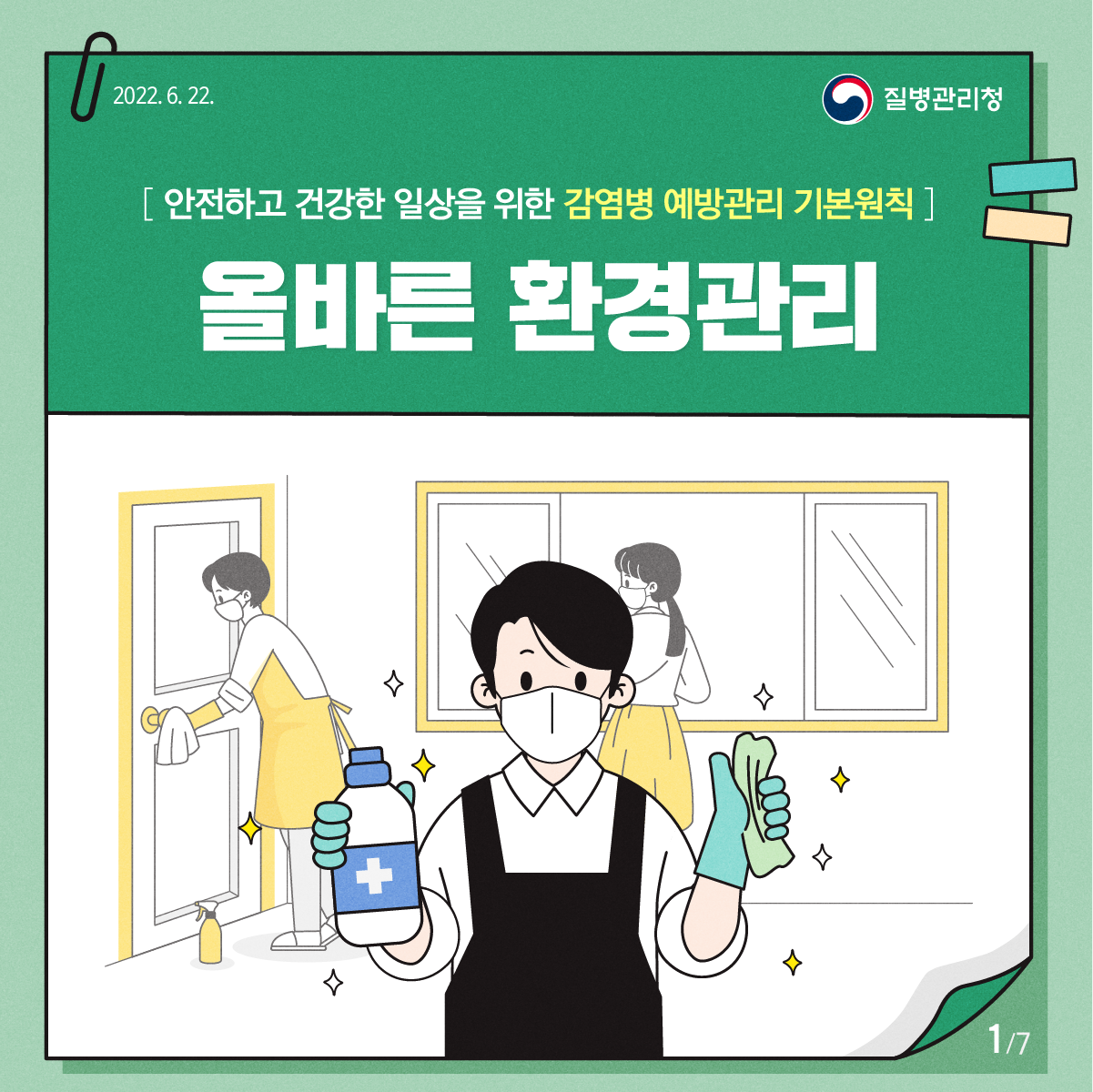 0622_[KDCA]S.5_올바른환경관리 카드뉴스 (1).png