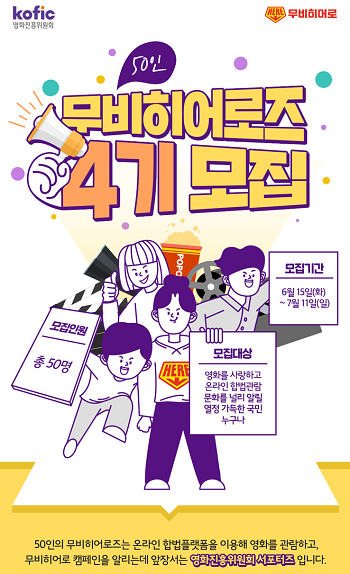 무비히어로즈 4기 모집 포스터.png