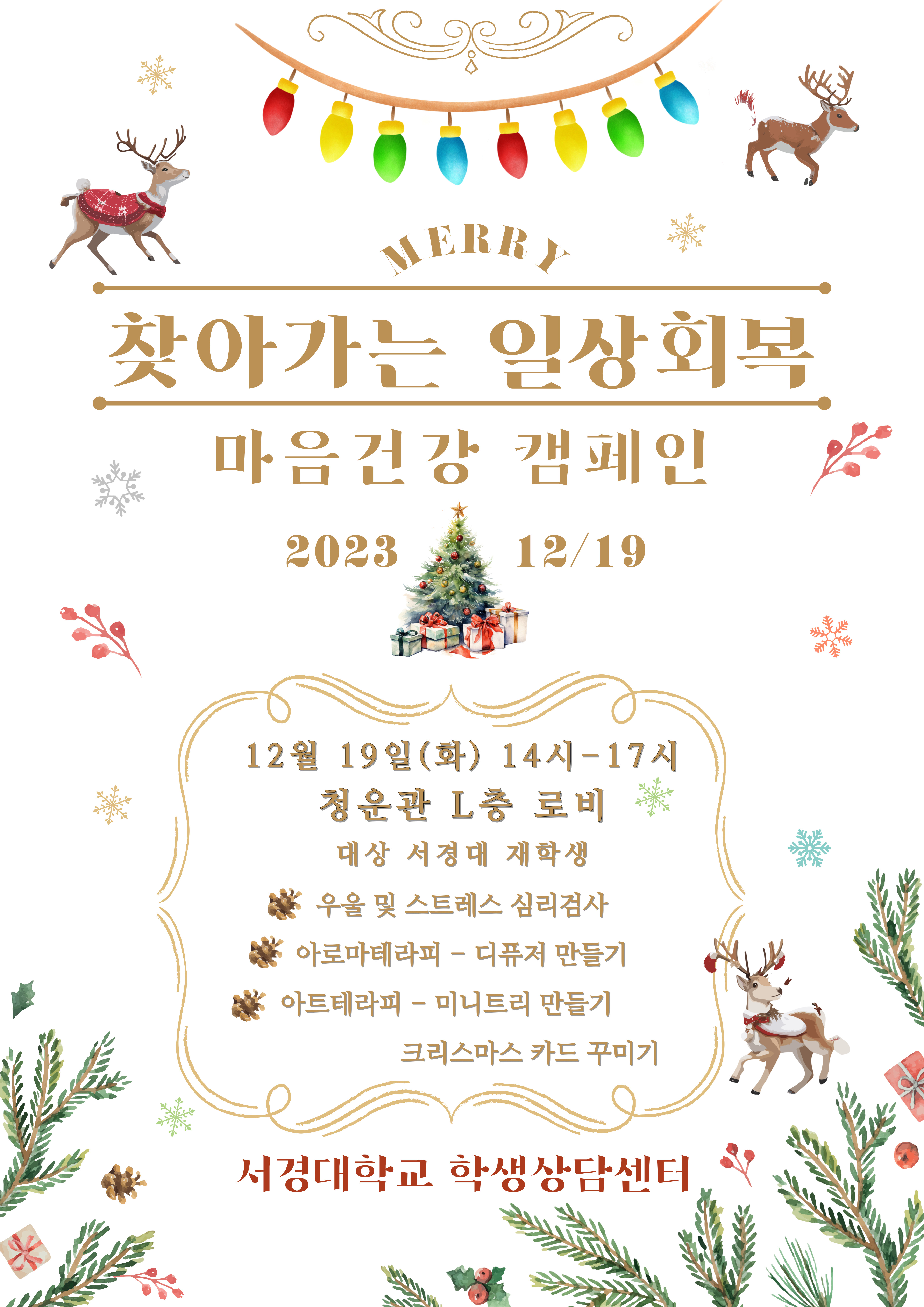 마음건강캠페인 4차 (14-17).jpg