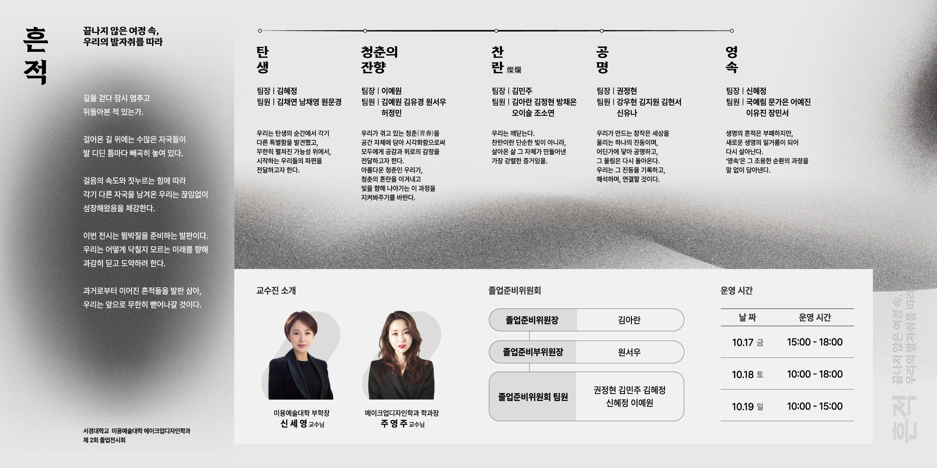 서경대학교 미용예술대학 메이크업디자인학과 제2회 졸업전시회 ‘흔적’ 성료···졸업전시준비위원회 위원장 김아란 학우 인터뷰(3).jpg