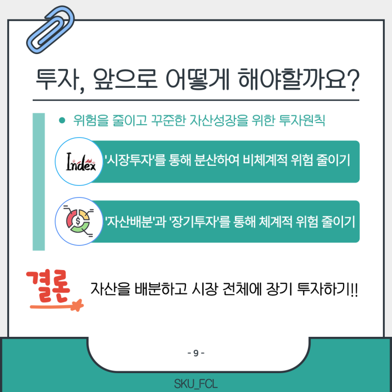 the Tibs x FCL 투자, 위험을 이해하면 달라집니다. (10).png