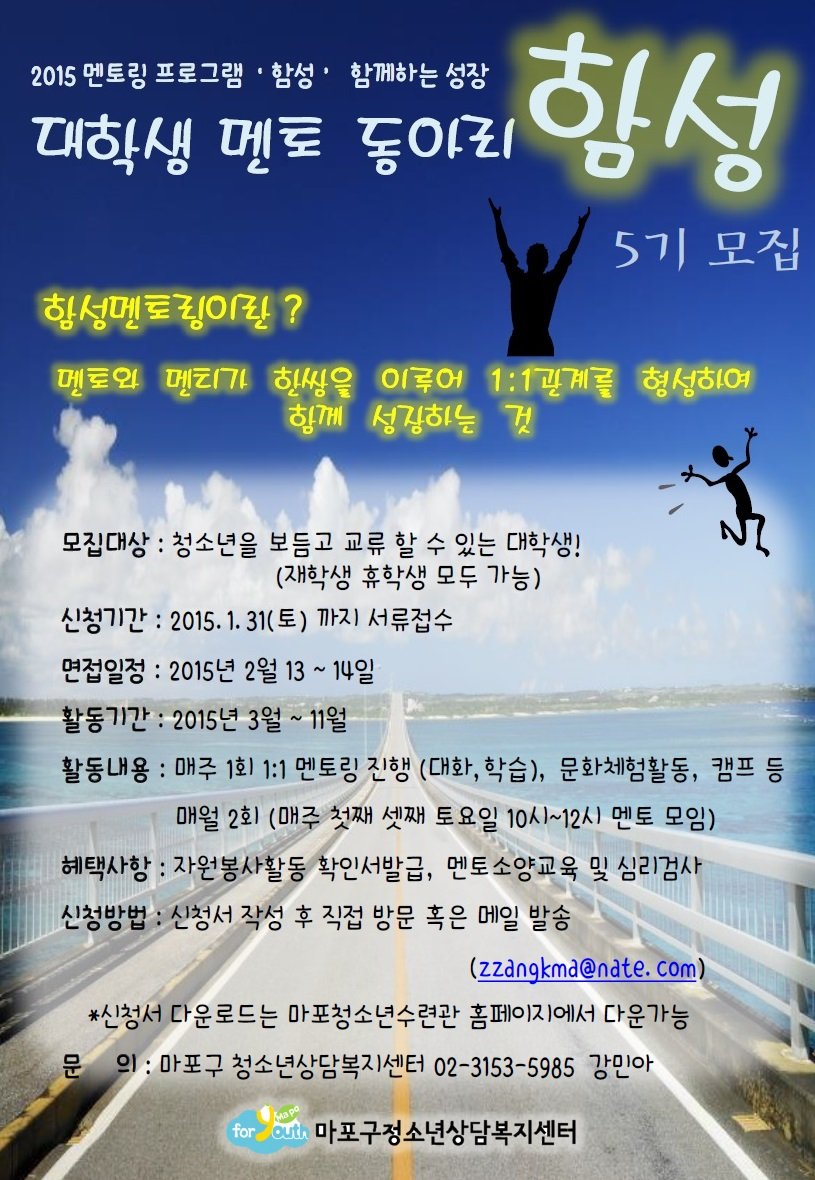 대학생 멘토동아리 '함성'.jpg