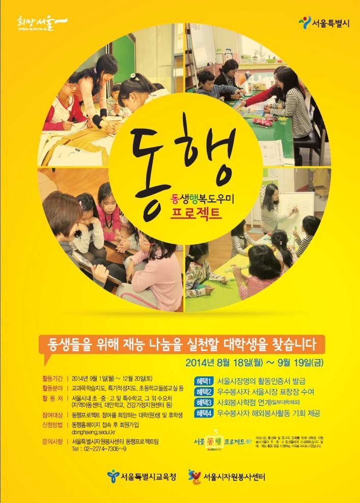 2014년도 동행프로젝트 안내포스터.jpg