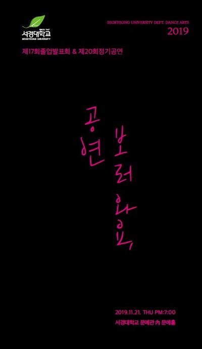 2019무용예술학과 정기공연 포스터.jpg