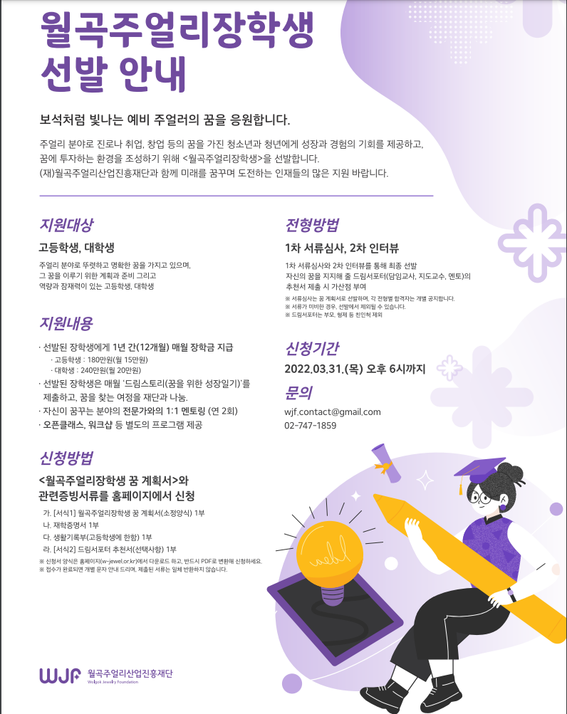 월곡주얼리장학생.png
