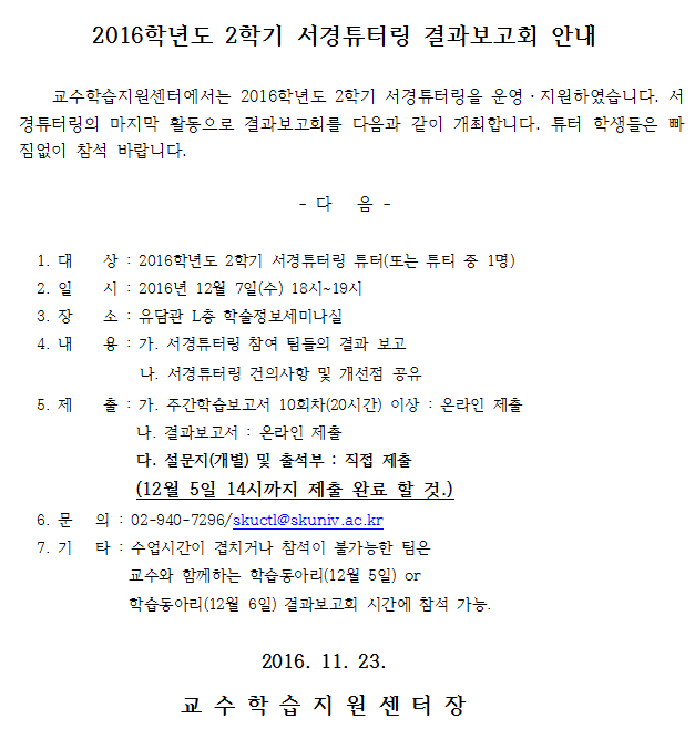 2016-2서경튜터링결과보고회.png