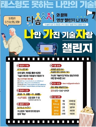 나만 가진 기술 자랑 챌린지.jpg