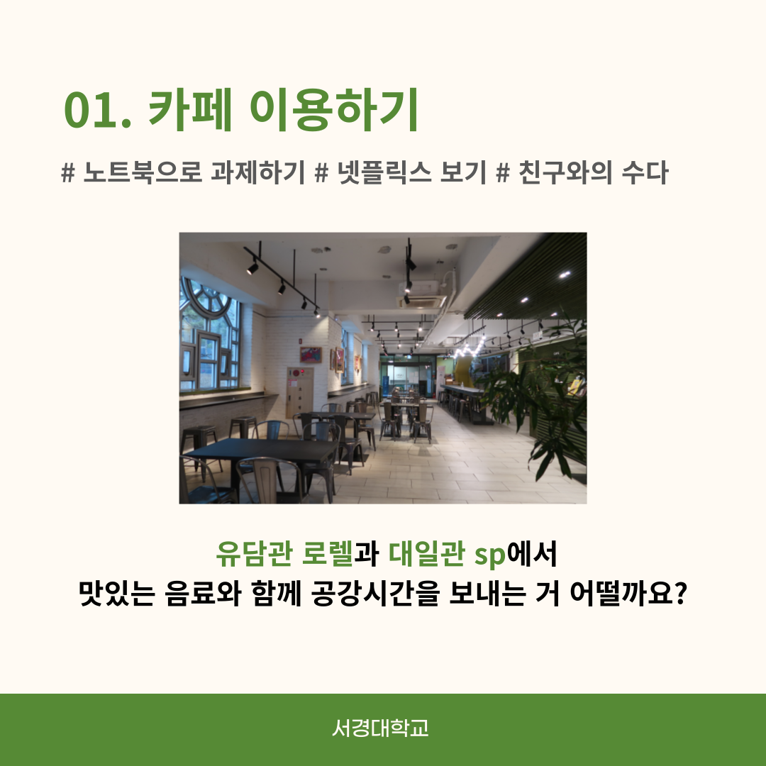 공강시간&nbsp;알차게 보내는법!4.png