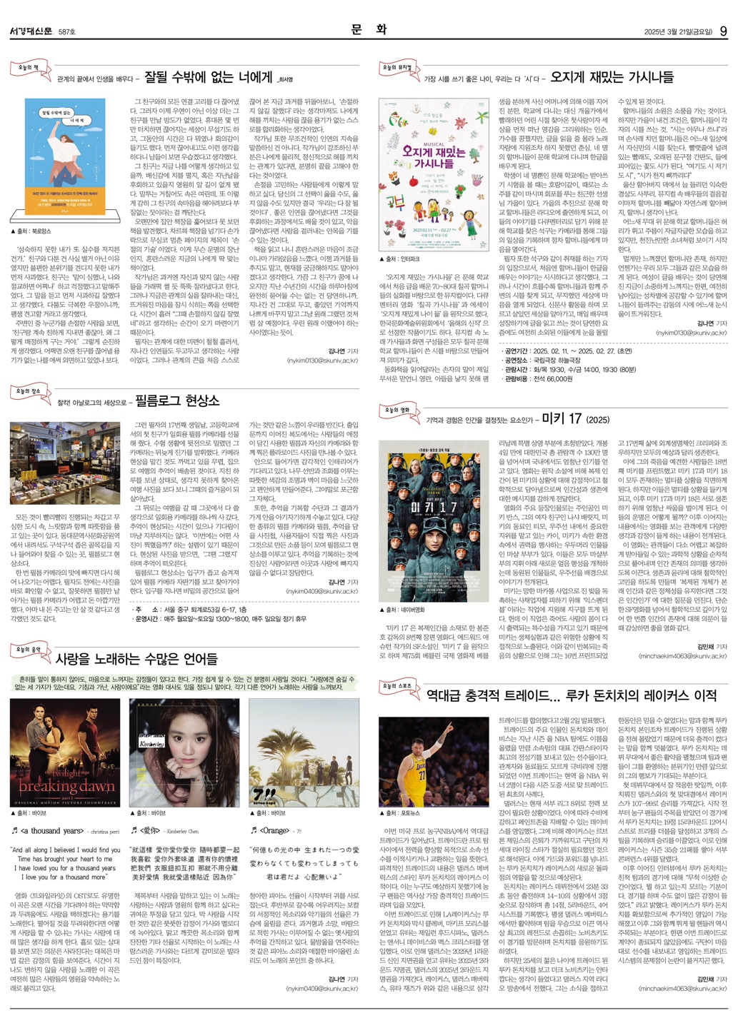 서경대신문 587호 9면.jpg
