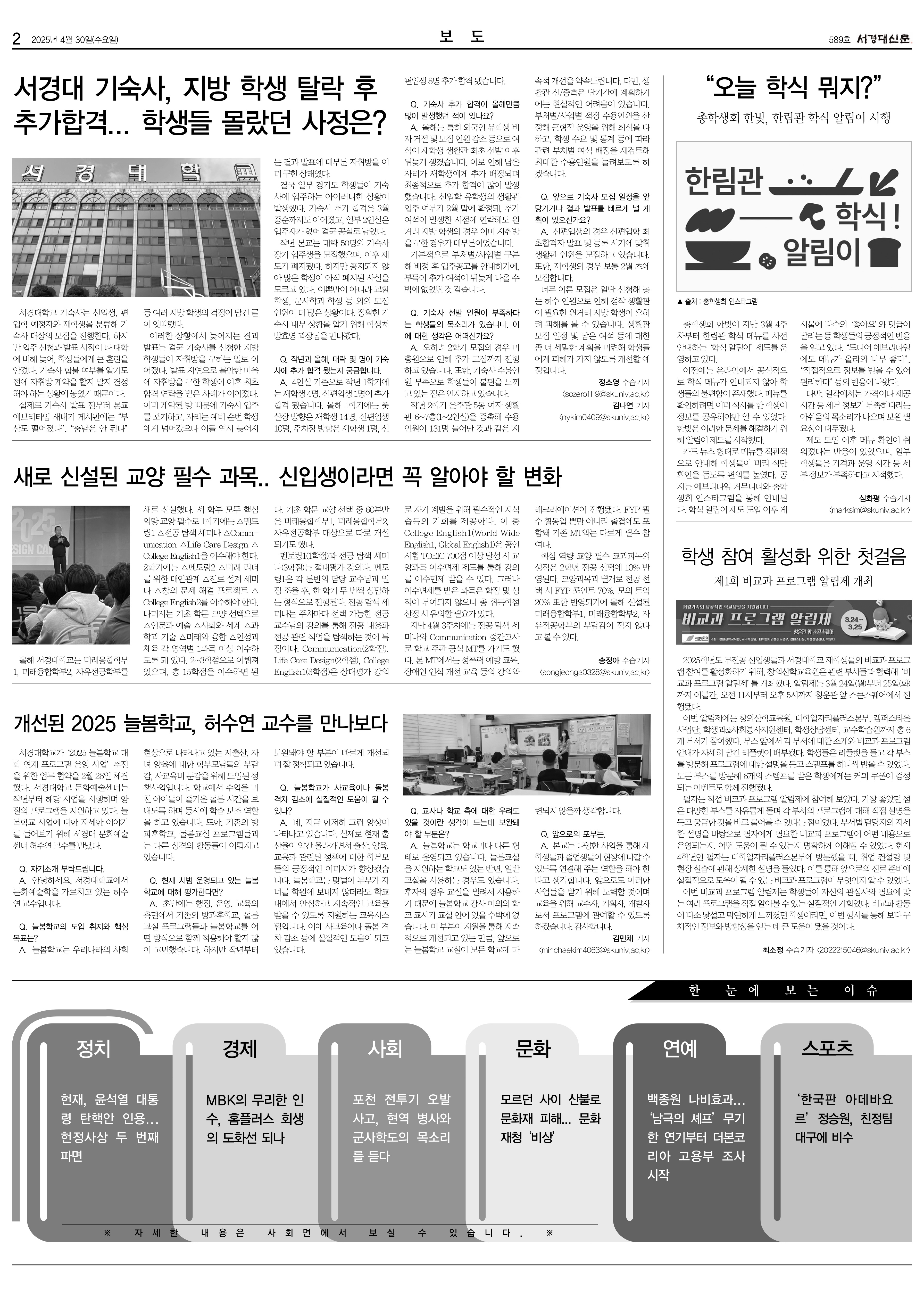 서경대신문 589호 2면.jpg