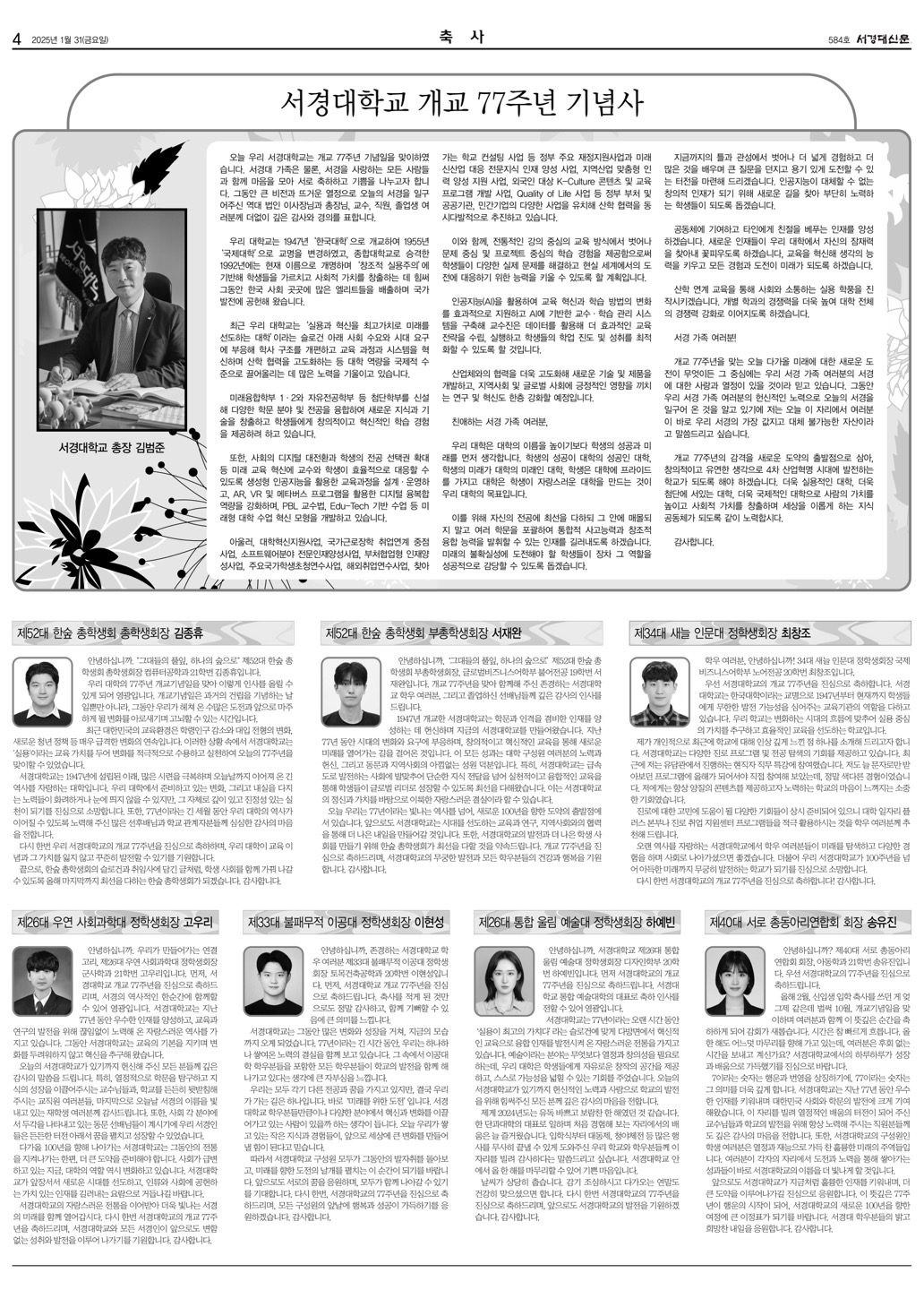서경대신문 584호 4면.jpg