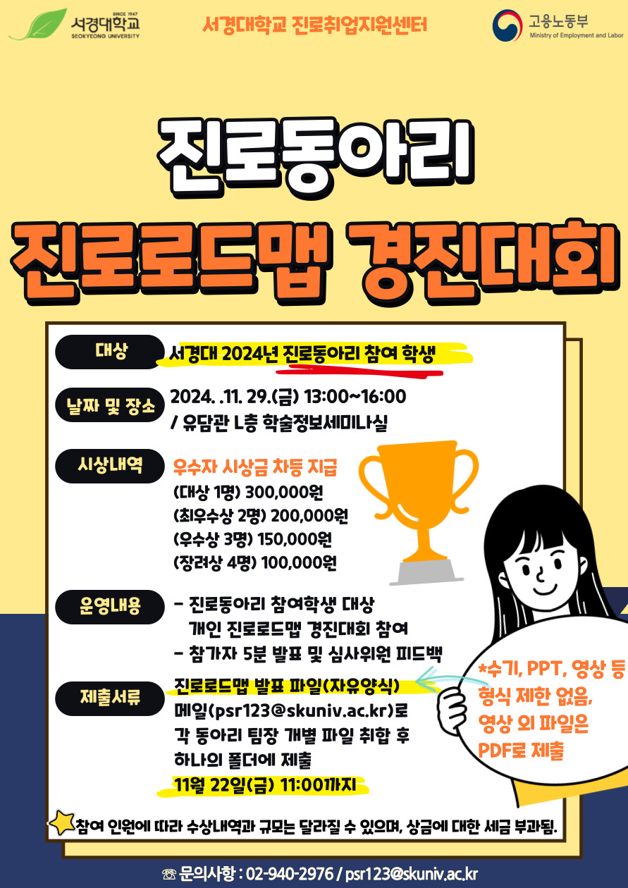 진로로드맵 경진대회 포스터.jpg