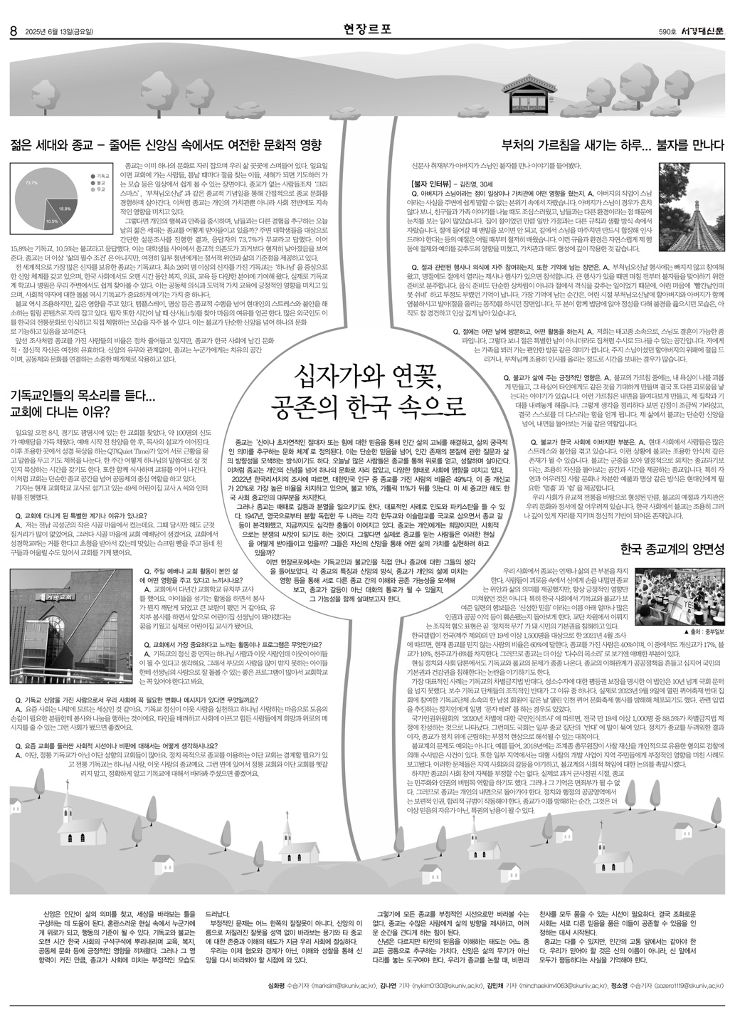 서경대신문 590호 8면.jpg