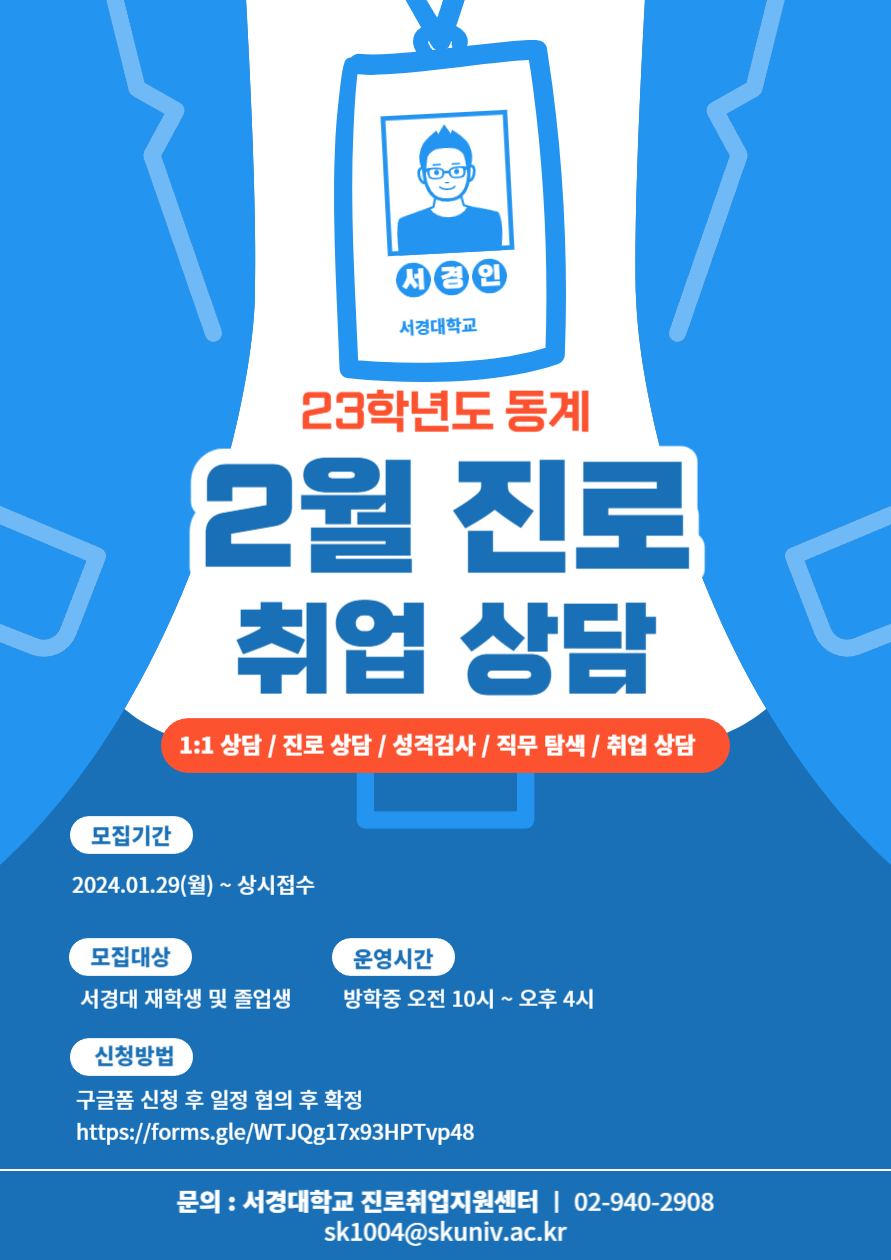 23학년도 동계 2월 상담-001.png