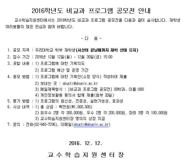 2016학년도비교과프로그램공모전안내.png