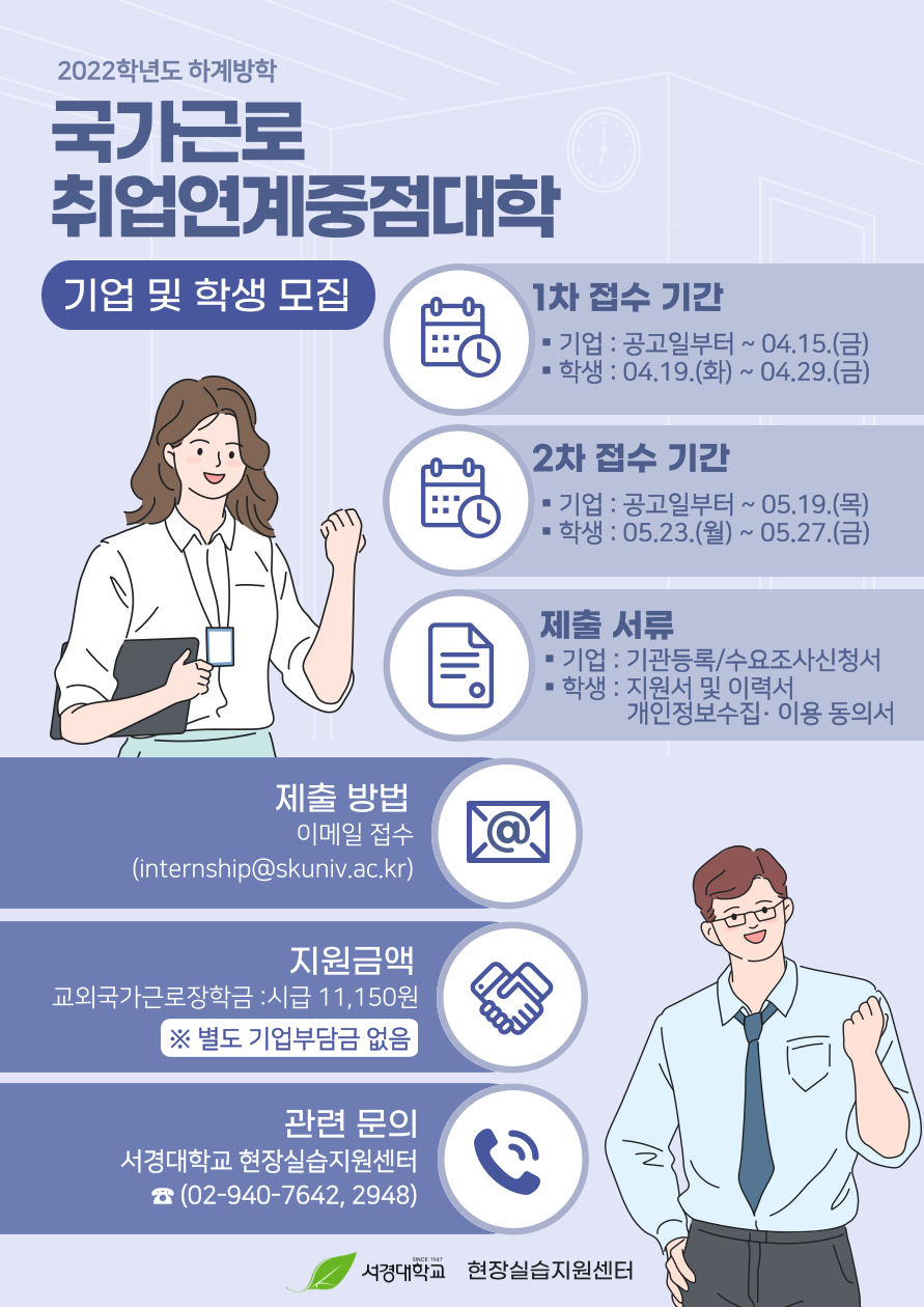 서경대_2022_하계방학_취업연계중점대학_포스터.png