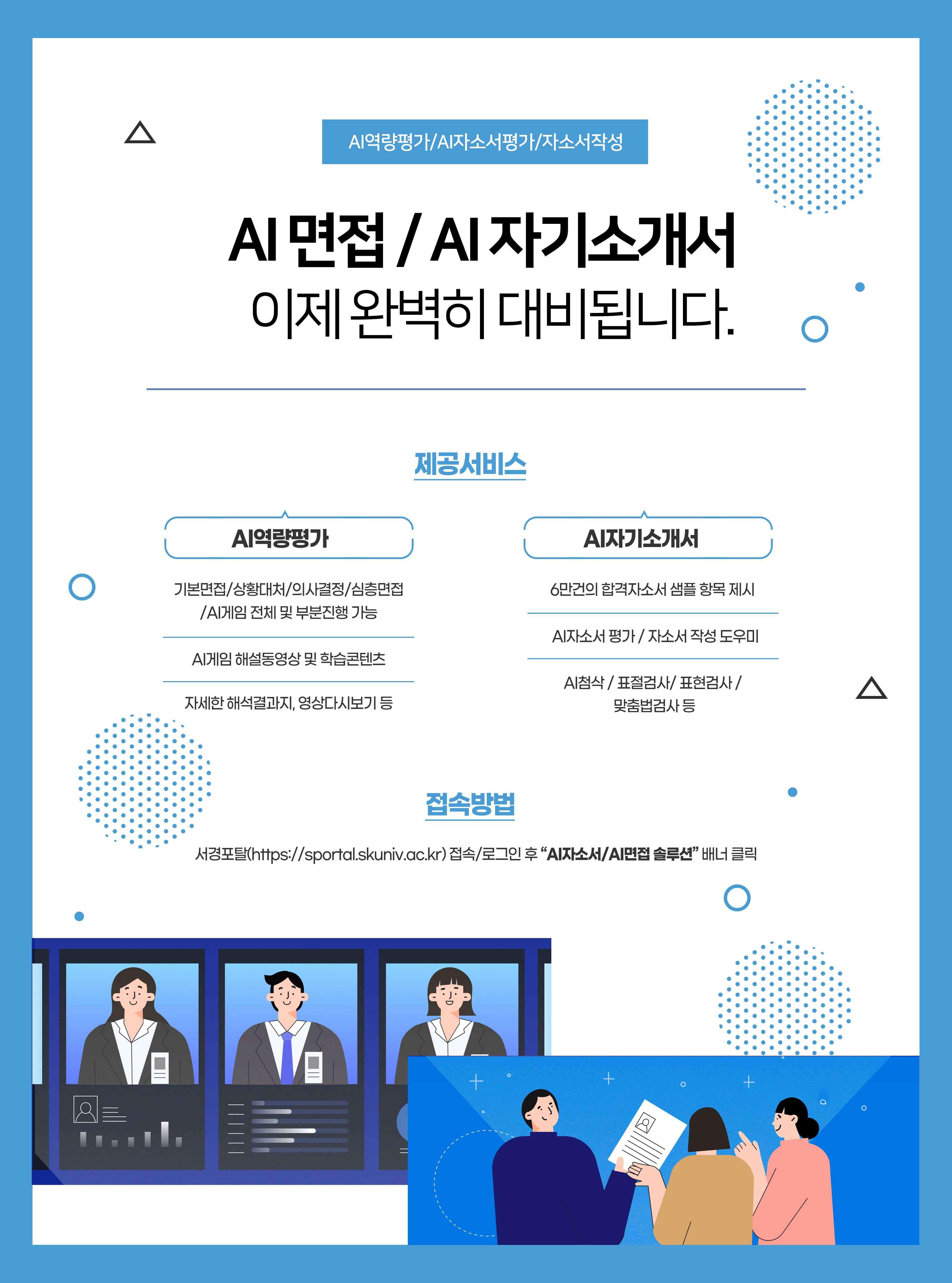 AI솔루션-안내-이미지.jpg