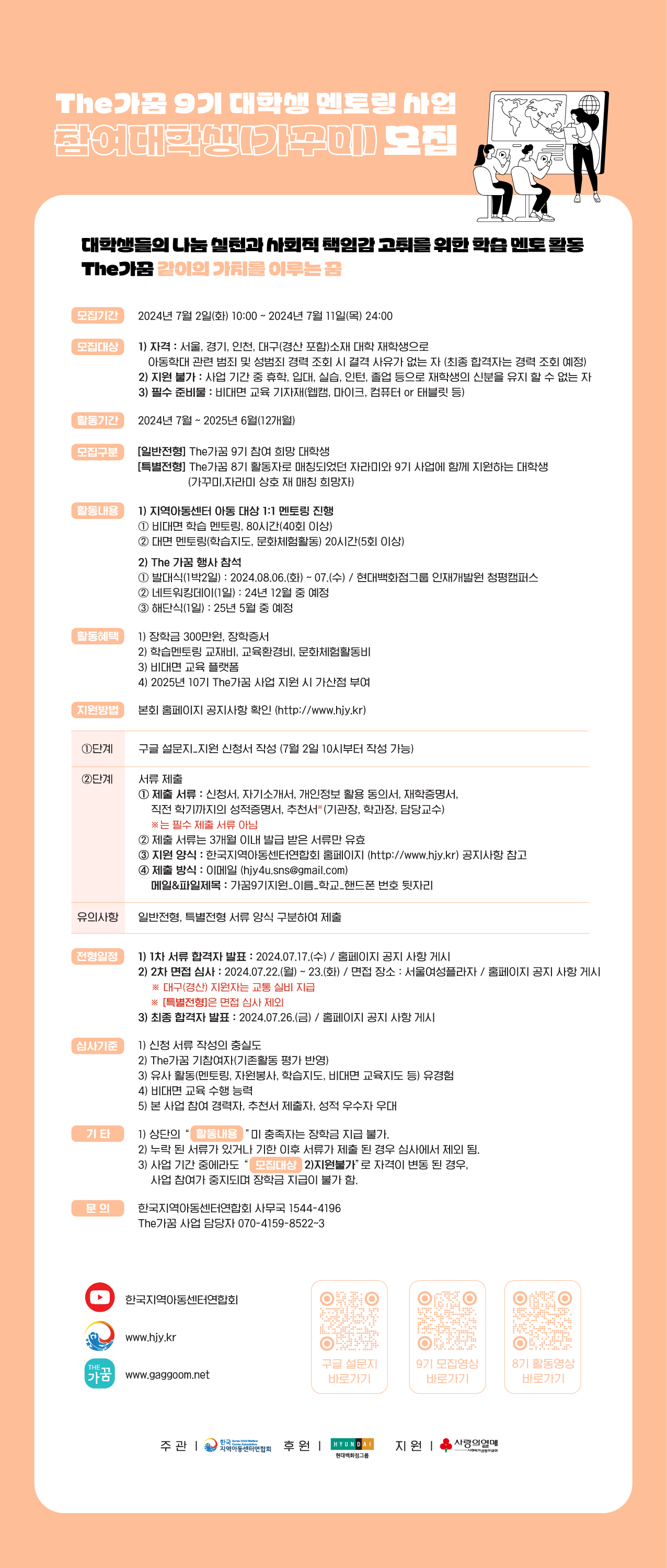 The가꿈9기 대학생 가꾸미 모집 웹포스터.png