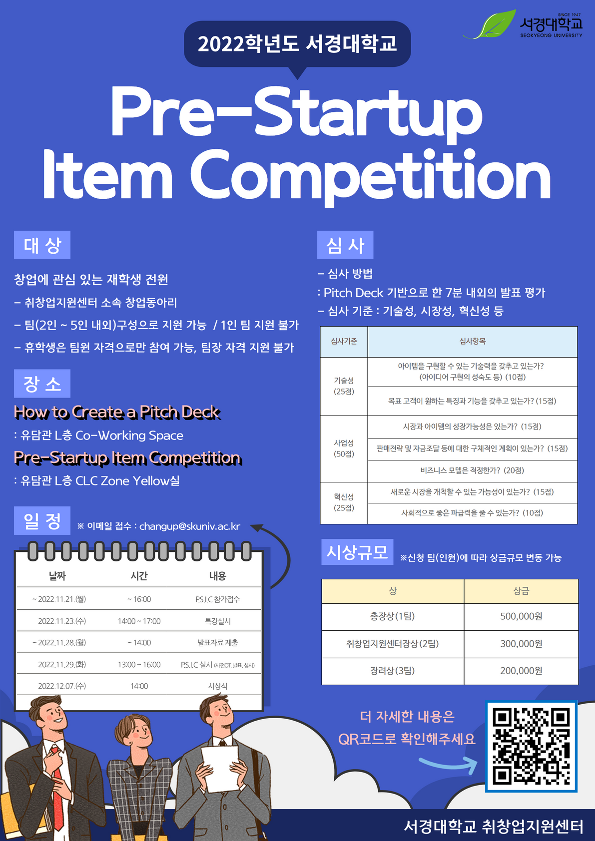 서경대학교 Pre-Startup Item Competition_포스터.png