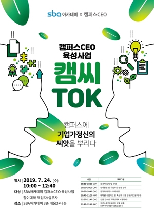 캠씨TOK 포스터 사진.jpg