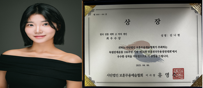 ‘2025 제20회 전국보훈무용경연대회’ - 김나현.png