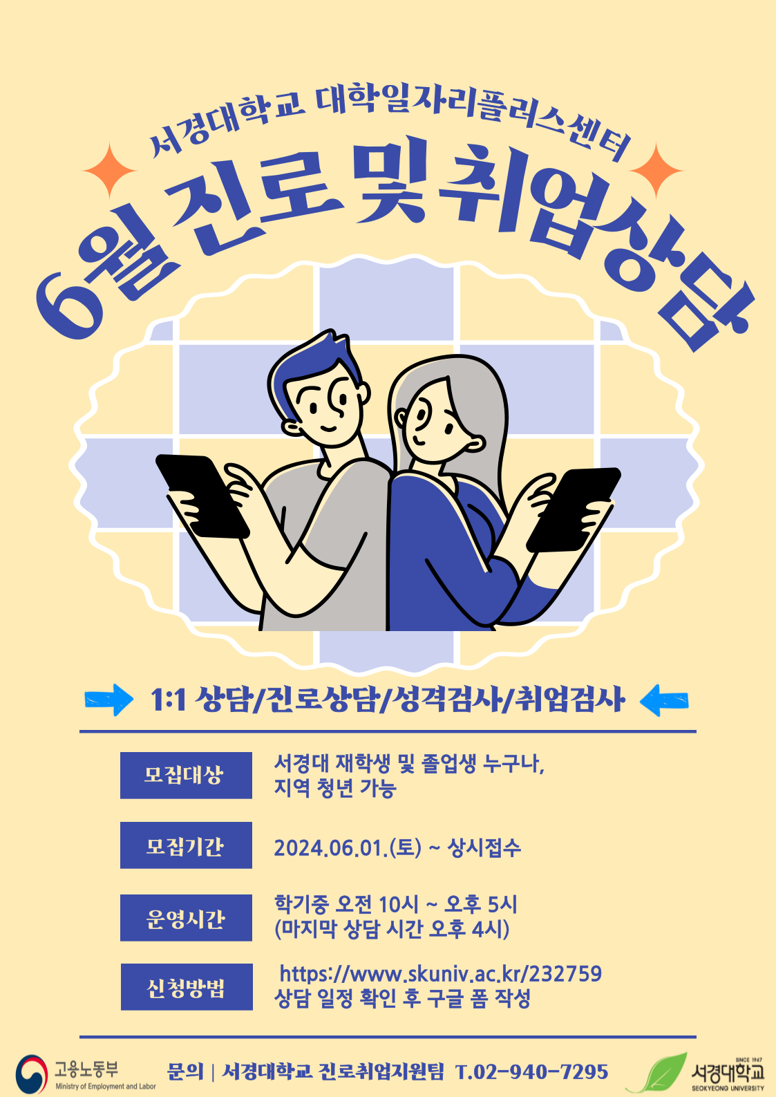 24학년도 6월 진로취업상담_v.0.2.png