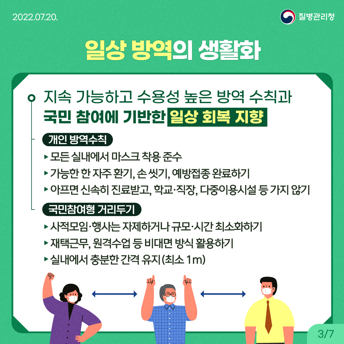0720_[KDCA]코로나19 재유행 방역대응방안_카드뉴스 (3).jpg